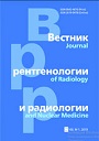 Вестник рентгенологии и радиологии